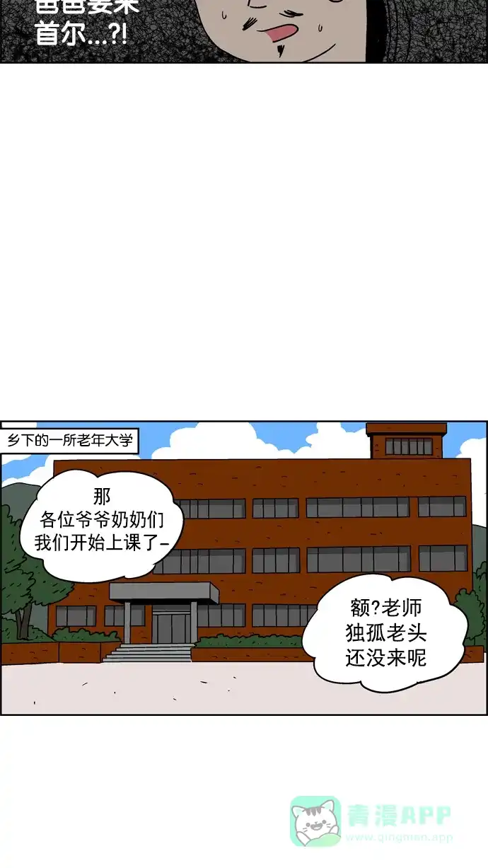《花样家族》[第52话] 风云老汉(1) 第4页