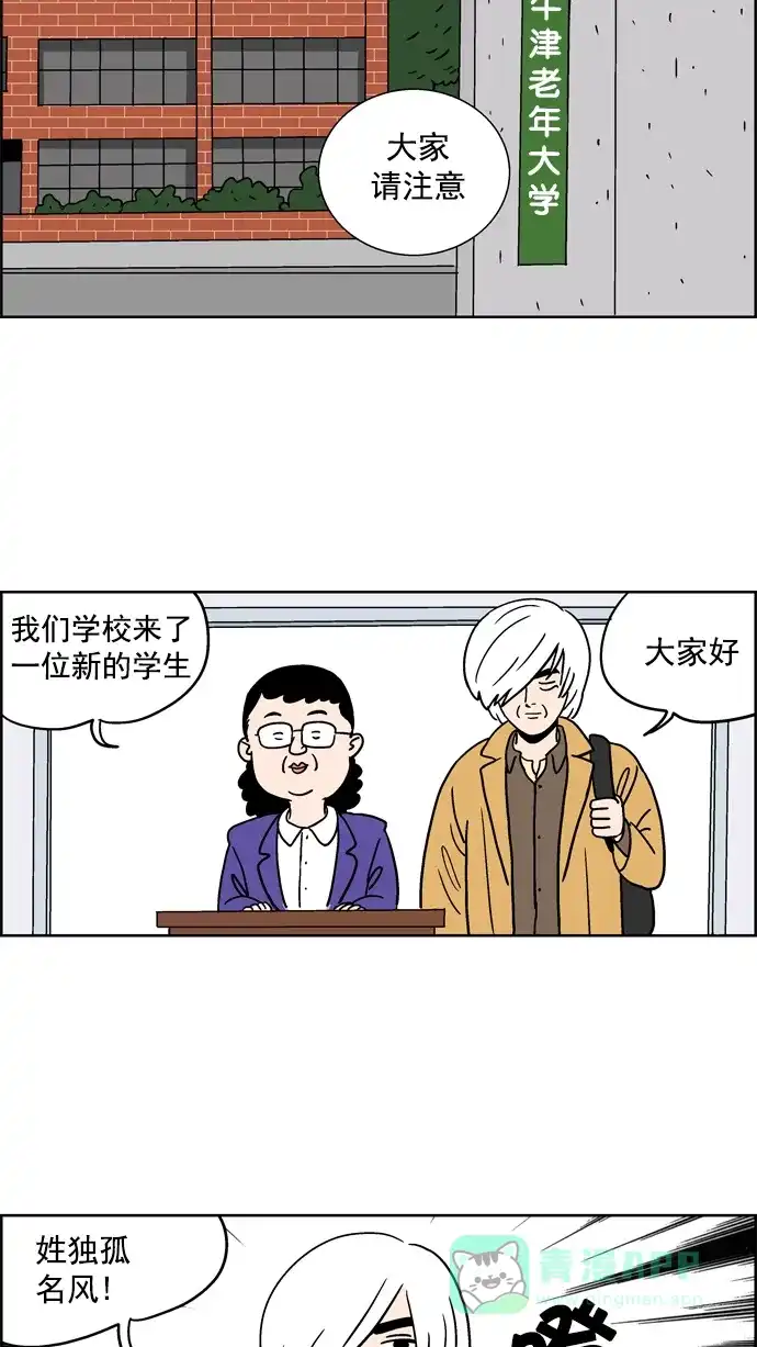 《花样家族》[第53话] 风云老汉(2) 第5页