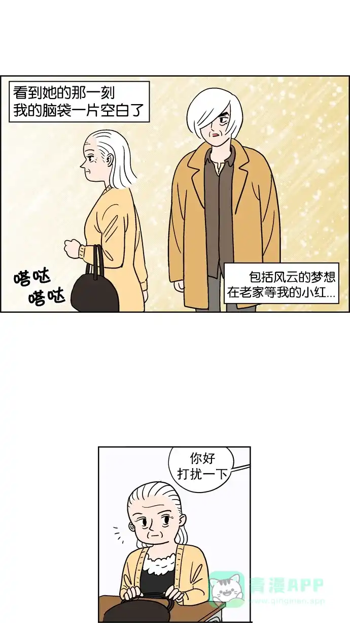 《花样家族》[第53话] 风云老汉(2) 第11页