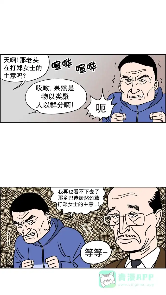 《花样家族》[第53话] 风云老汉(2) 第13页