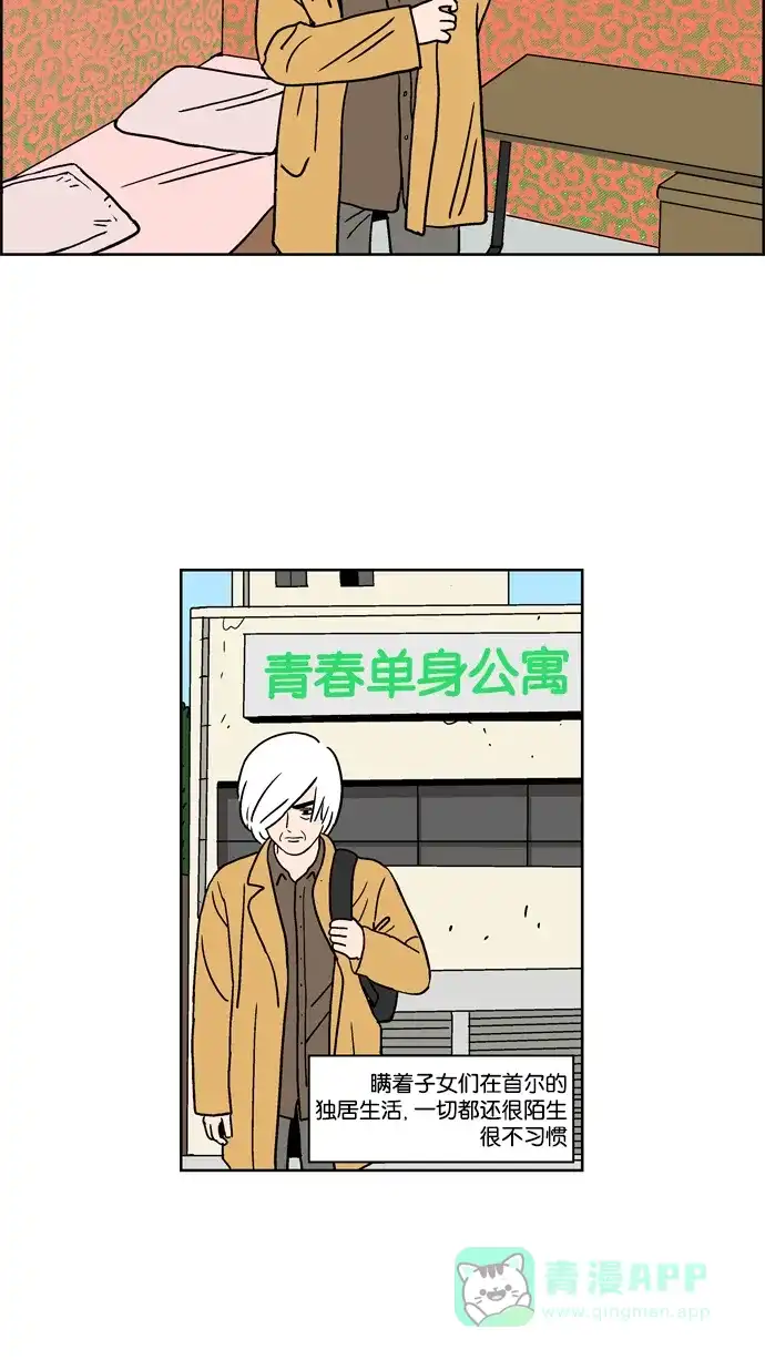 《花样家族》[第53话] 风云老汉(2) 第3页