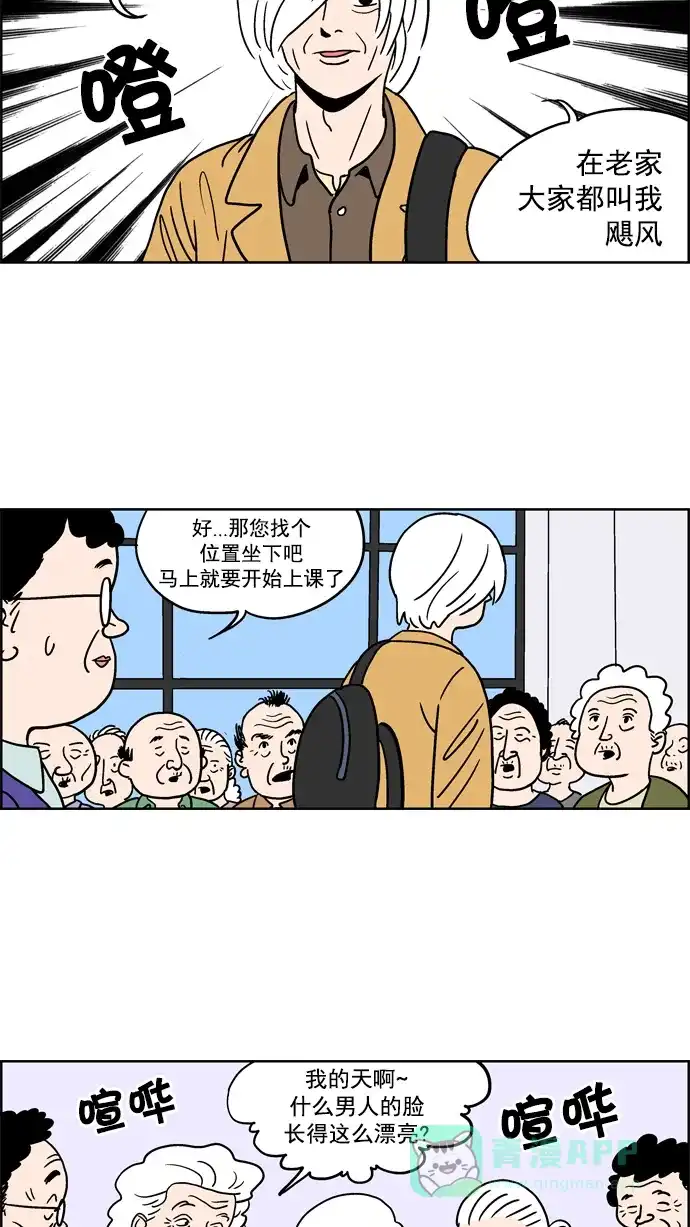 《花样家族》[第53话] 风云老汉(2) 第6页