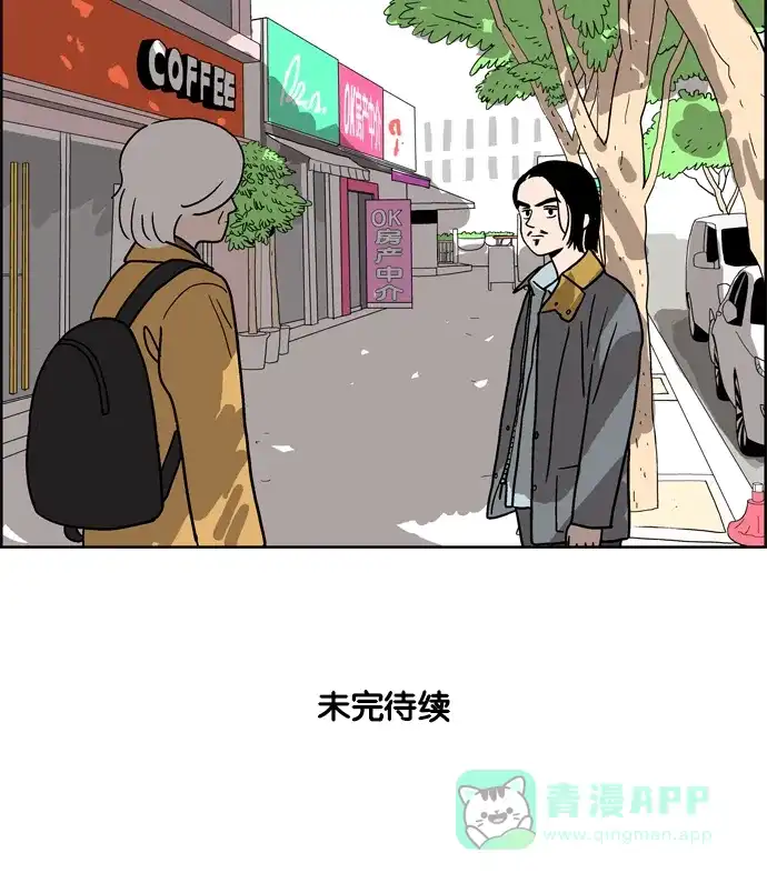 《花样家族》[第54话] 风云老汉(3) 第16页