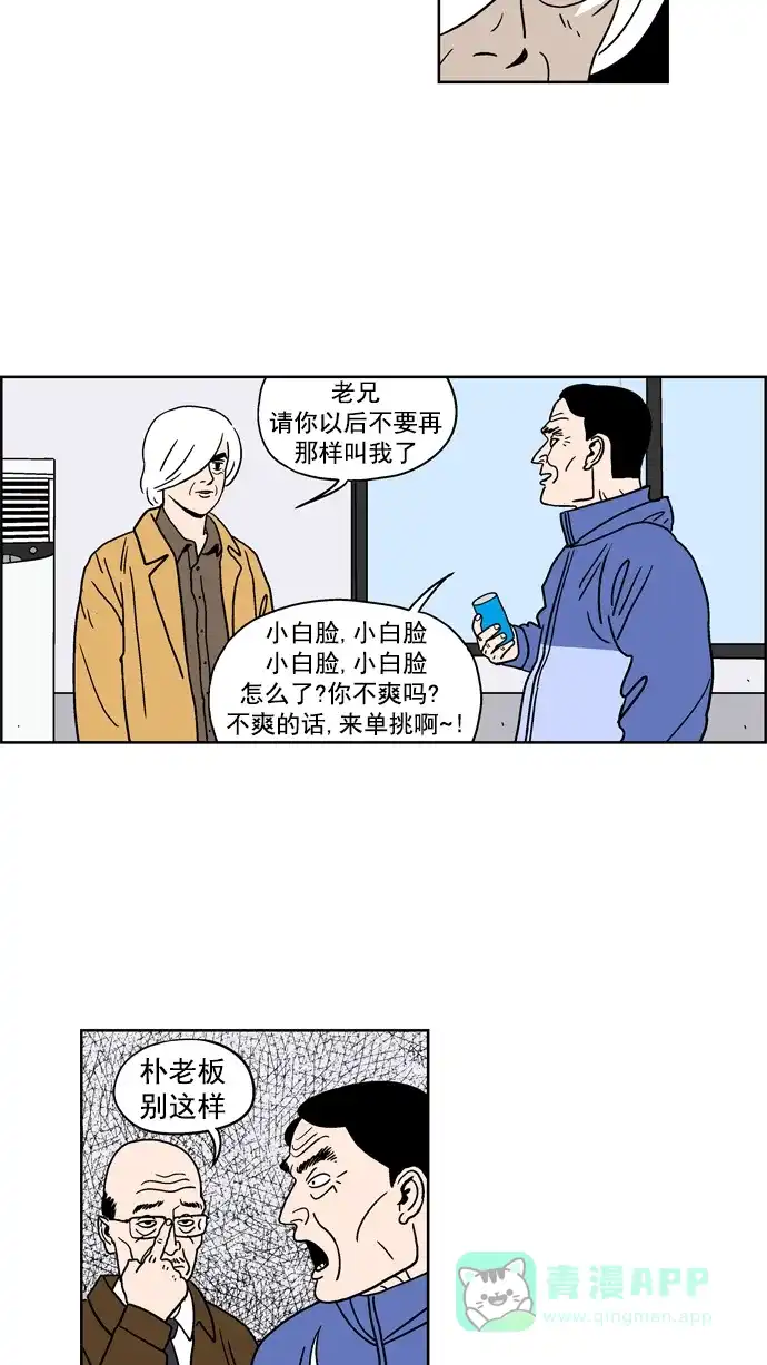 《花样家族》[第54话] 风云老汉(3) 第4页