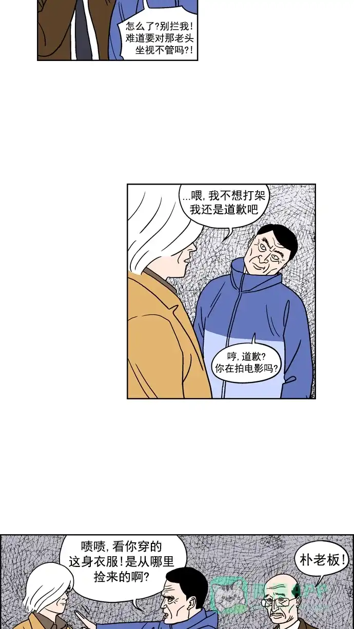 《花样家族》[第54话] 风云老汉(3) 第5页