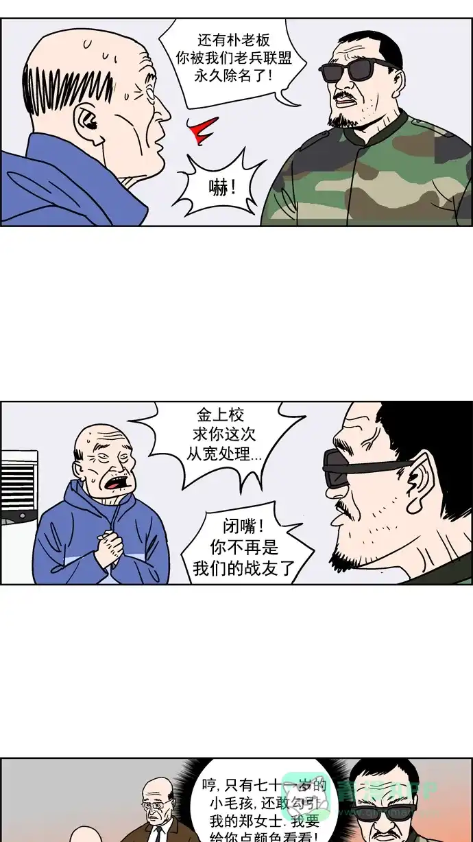 《花样家族》[第55话] 风云老汉(4) 第13页