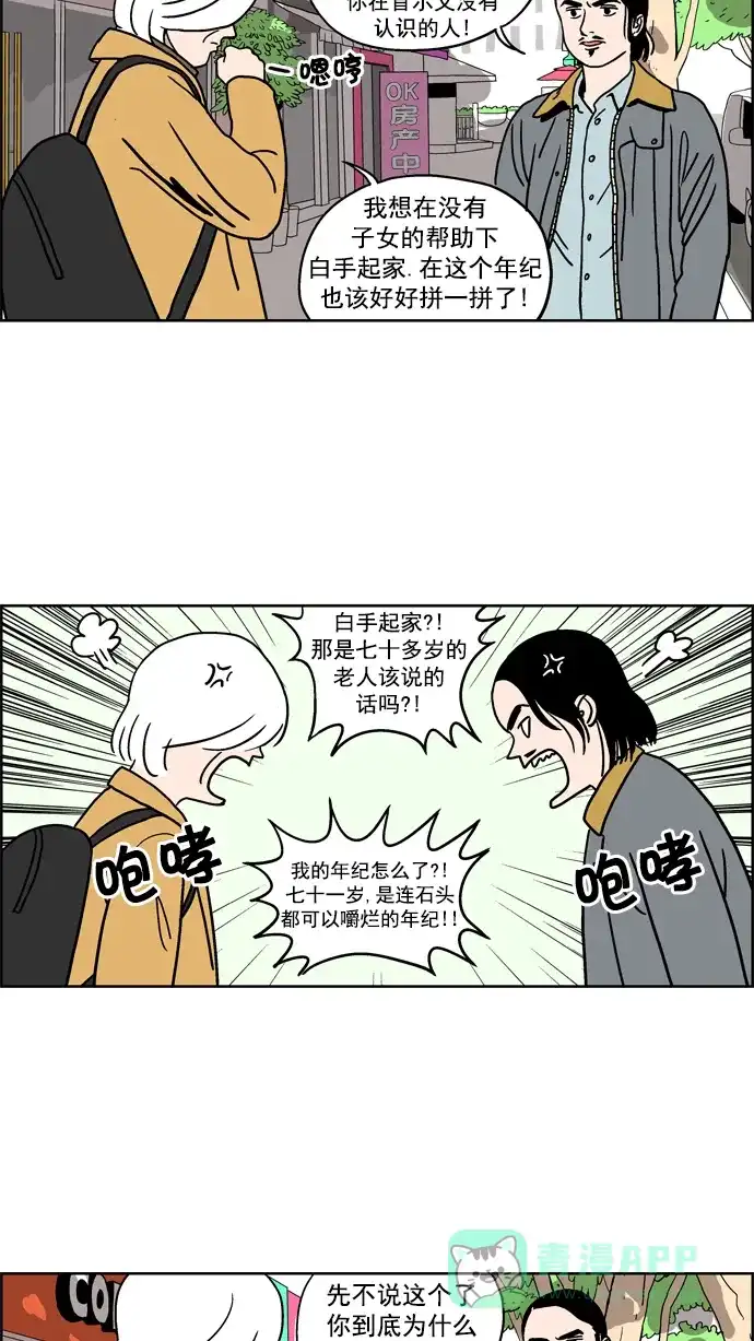 《花样家族》[第55话] 风云老汉(4) 第2页