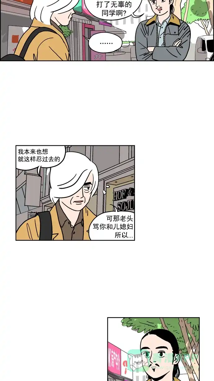 《花样家族》[第55话] 风云老汉(4) 第3页