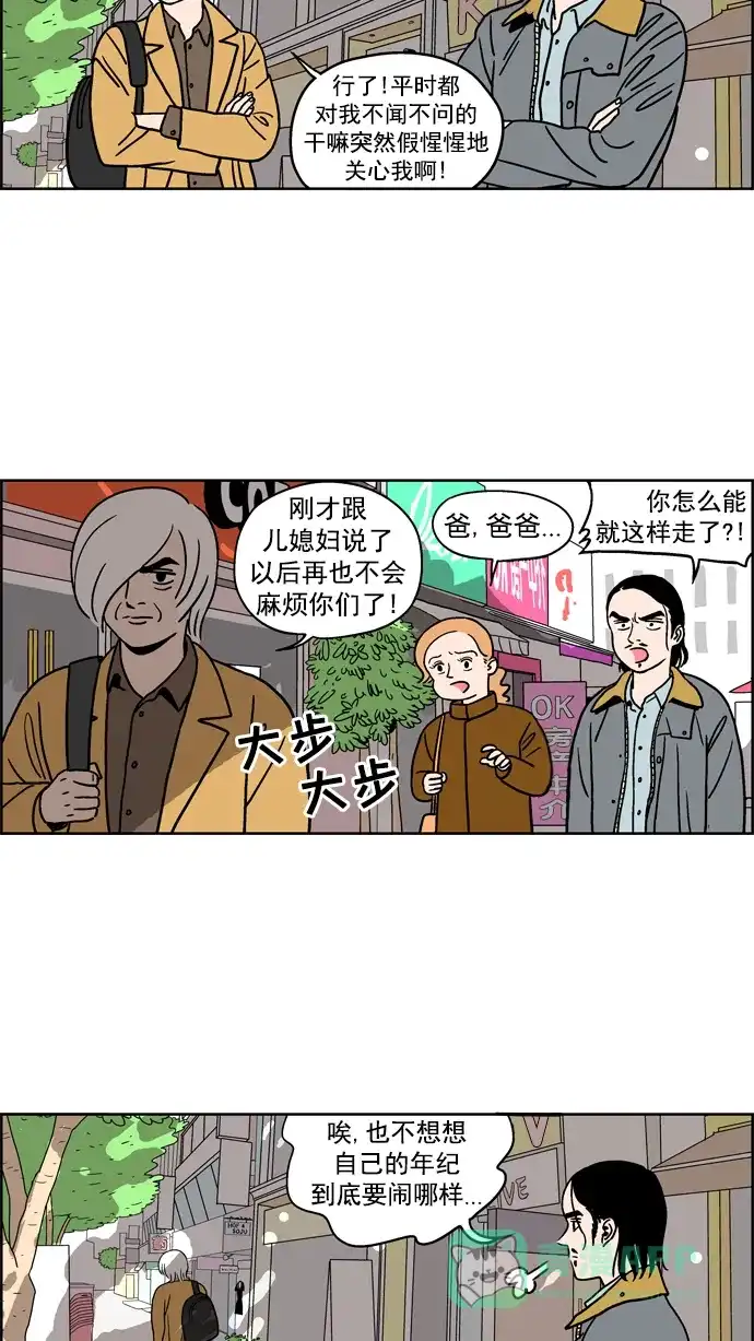 《花样家族》[第55话] 风云老汉(4) 第5页