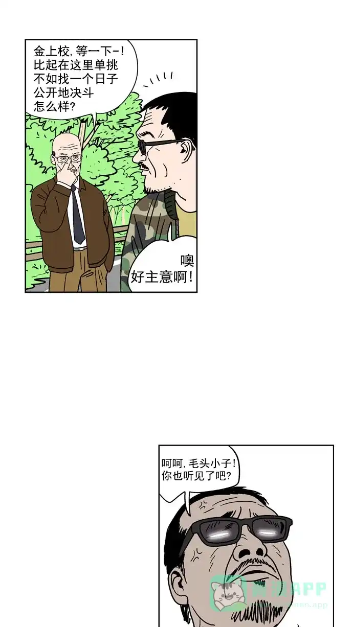 《花样家族》[第56话] 风云老汉(5) 第16页