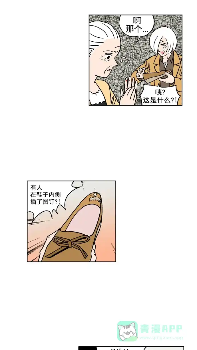 《花样家族》[第56话] 风云老汉(5) 第3页