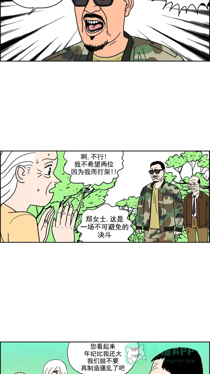 《花样家族》[第56话] 风云老汉(5) 第10页