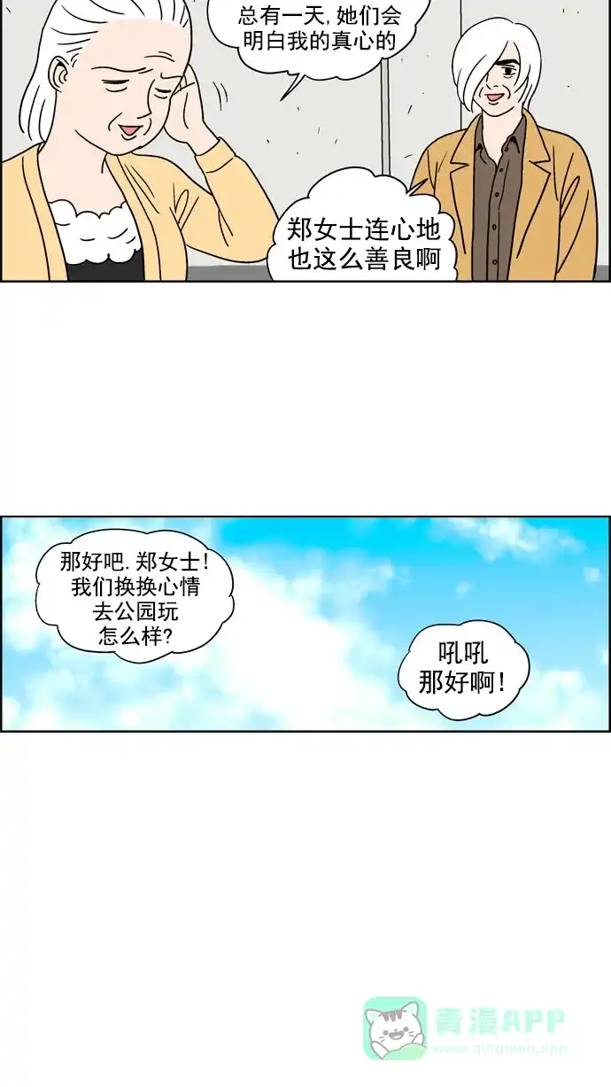 《花样家族》[第56话] 风云老汉(5) 第5页