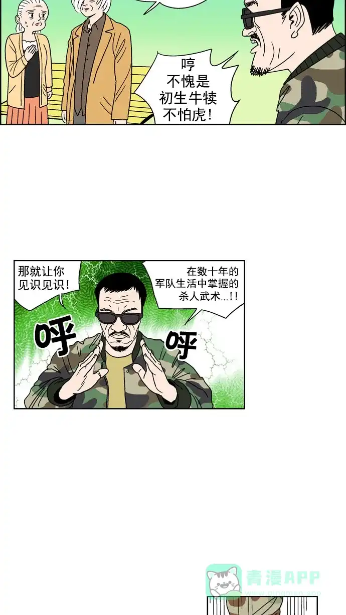 《花样家族》[第56话] 风云老汉(5) 第11页