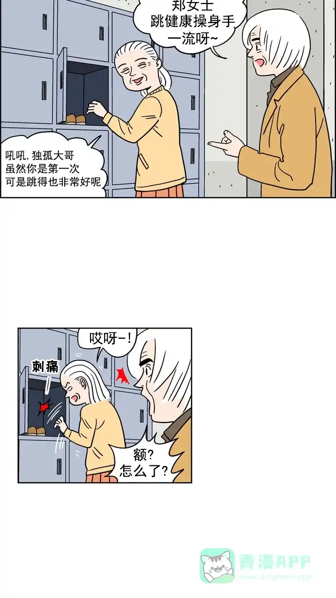 《花样家族》[第56话] 风云老汉(5) 第2页