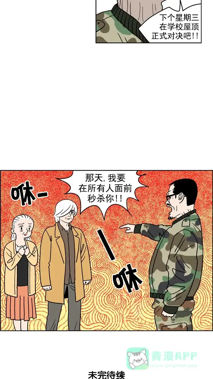 《花样家族》[第56话] 风云老汉(5) 第17页