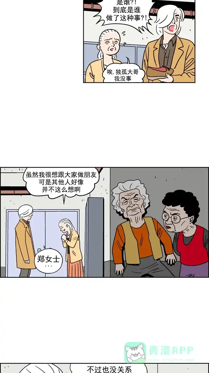 《花样家族》[第56话] 风云老汉(5) 第4页