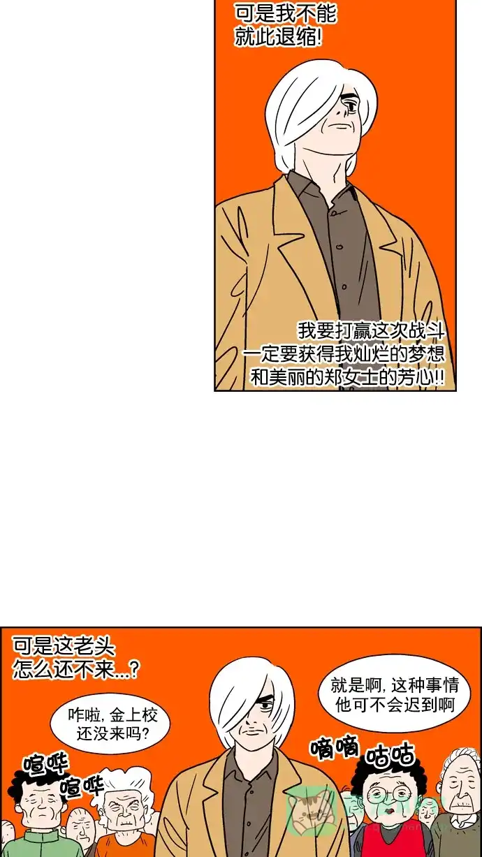 《花样家族》[第57话] 风云老汉(6) 第3页