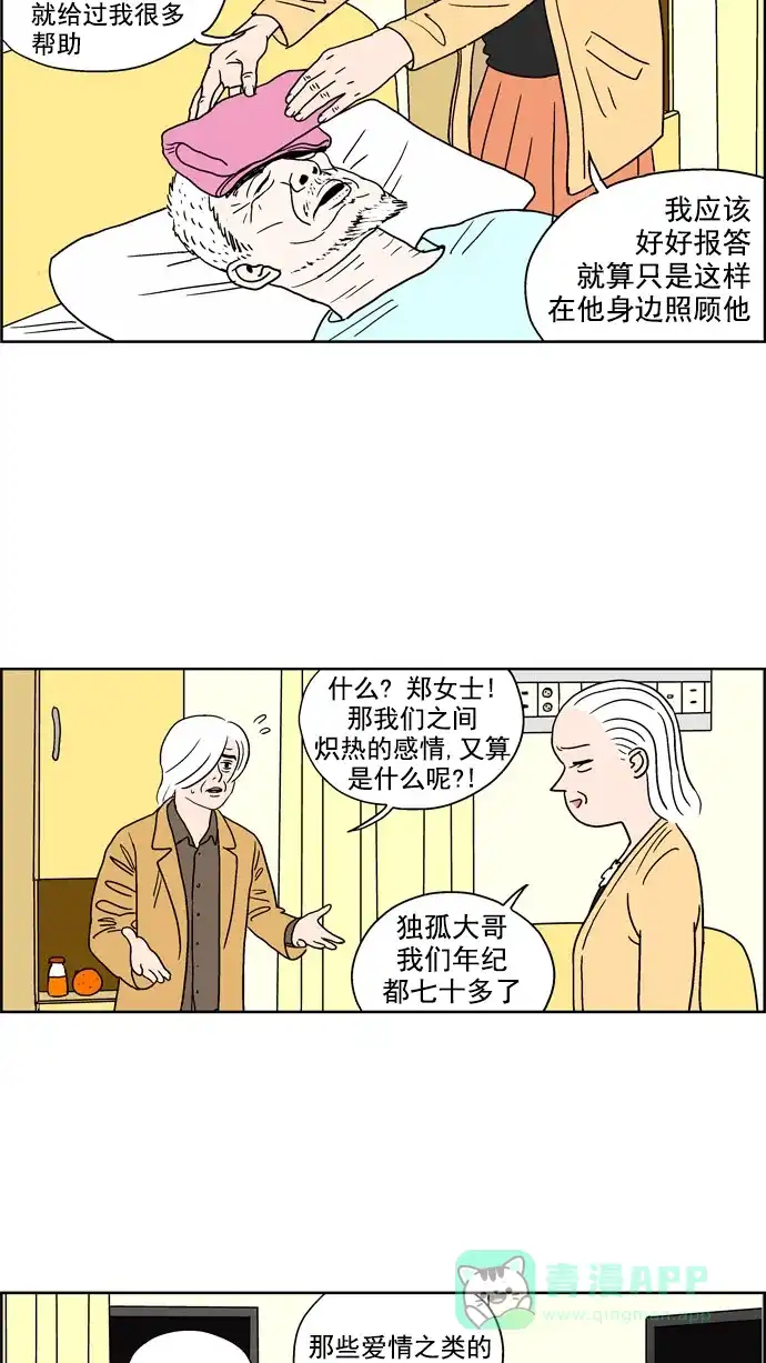 《花样家族》[第57话] 风云老汉(6) 第9页