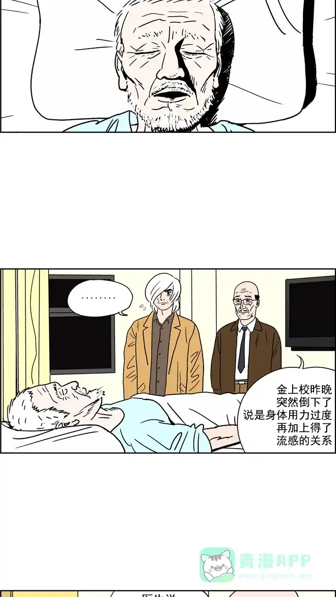 《花样家族》[第57话] 风云老汉(6) 第6页