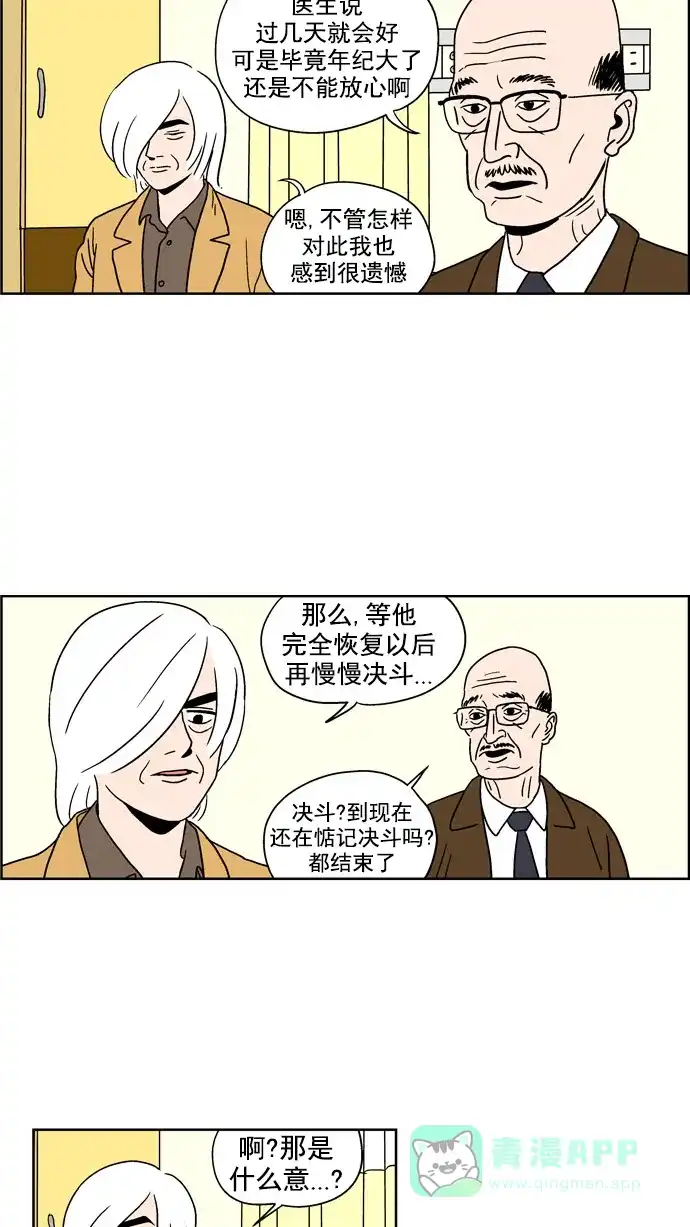 《花样家族》[第57话] 风云老汉(6) 第7页