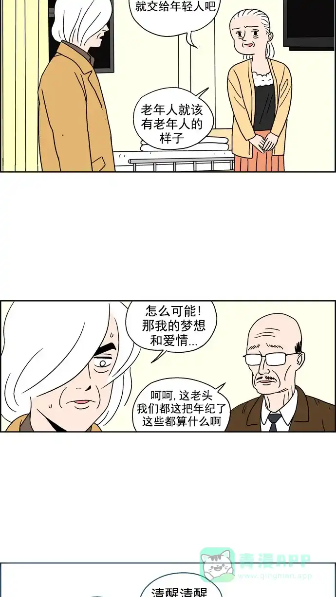《花样家族》[第57话] 风云老汉(6) 第10页