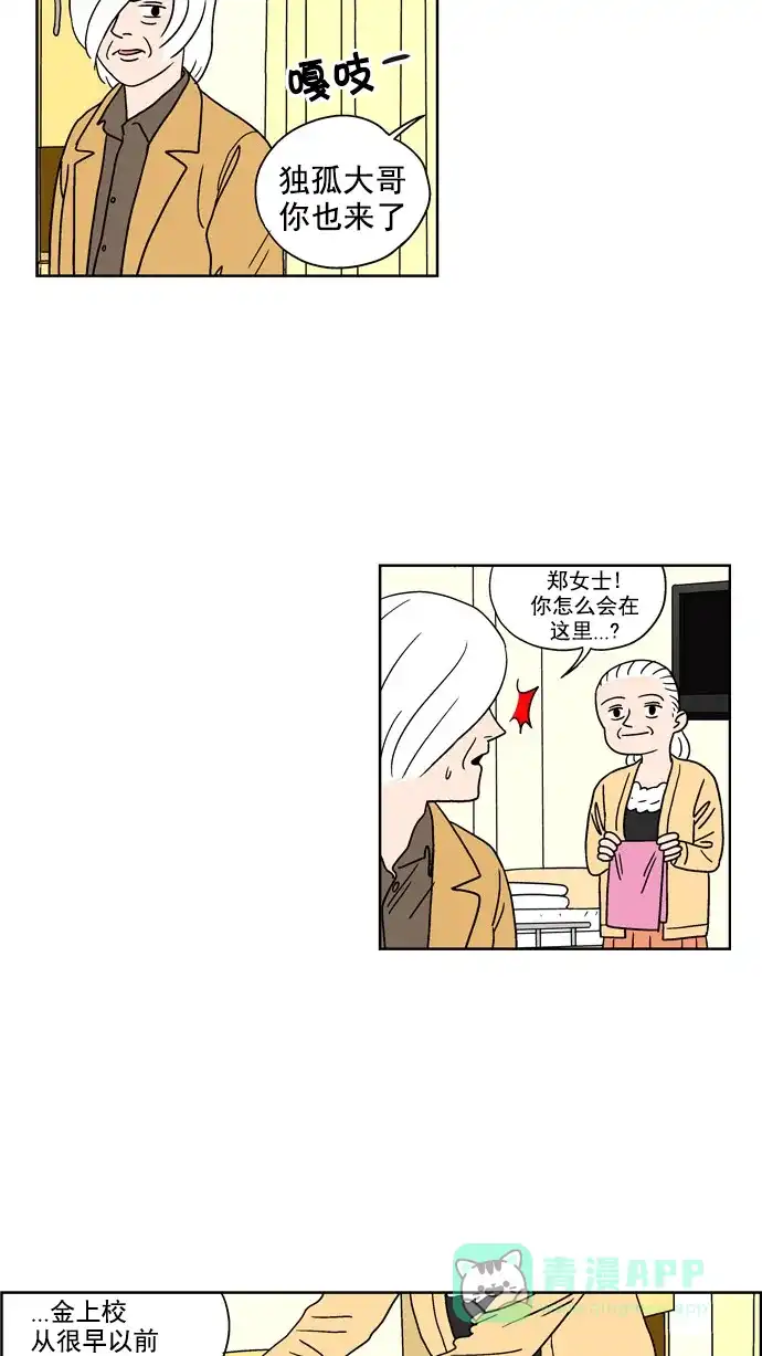《花样家族》[第57话] 风云老汉(6) 第8页