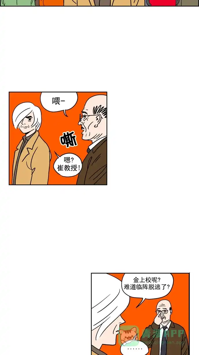 《花样家族》[第57话] 风云老汉(6) 第4页
