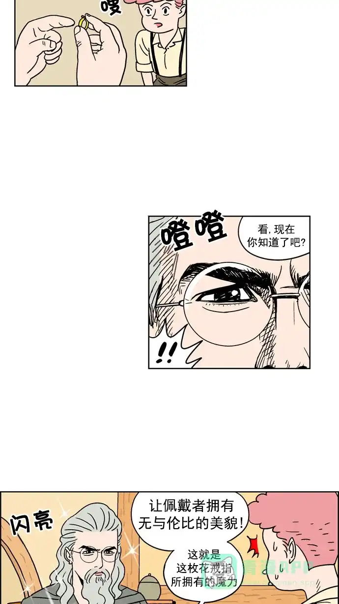 《花样家族》[第58话] 外传-花魔戒(1) 第9页