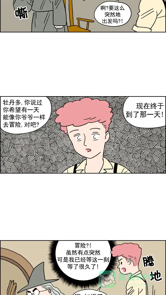 《花样家族》[第58话] 外传-花魔戒(1) 第11页