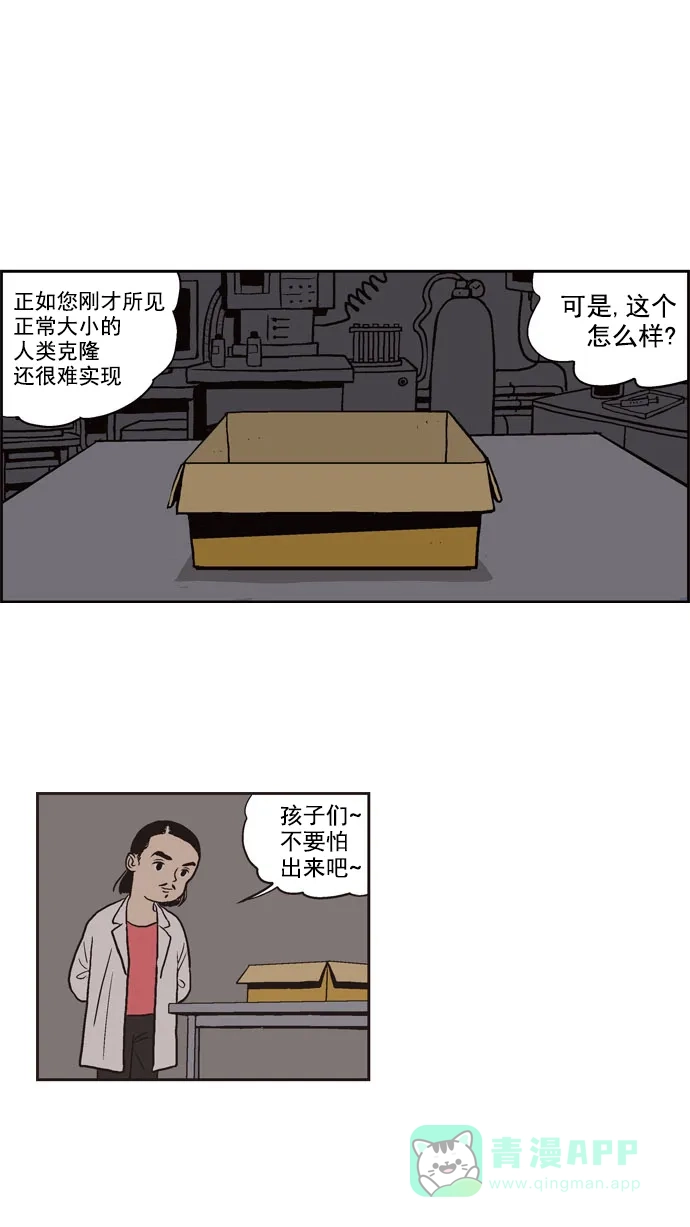 《花样家族》[第5话] 独孤山茶首席研究员(2) 第9页