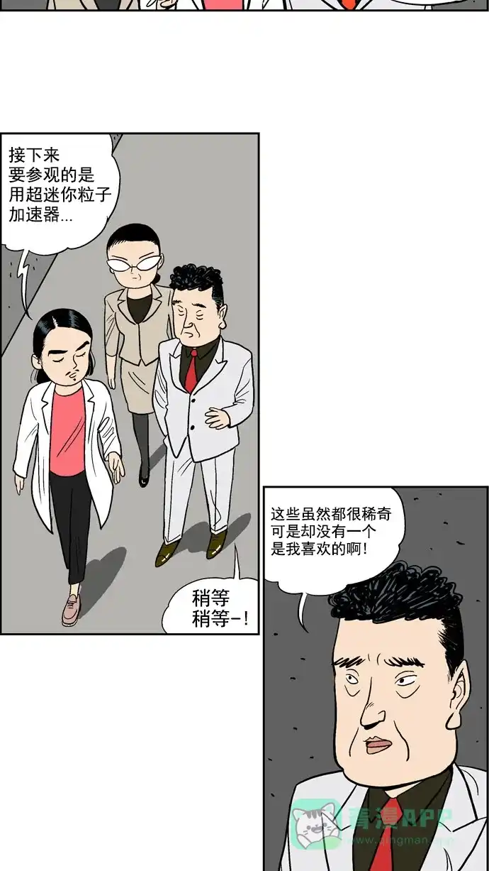 《花样家族》[第5话] 独孤山茶首席研究员(2) 第3页