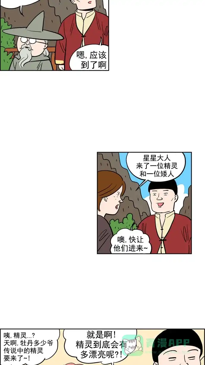 《花样家族》[第59话] 外传-花魔戒(2) 第8页
