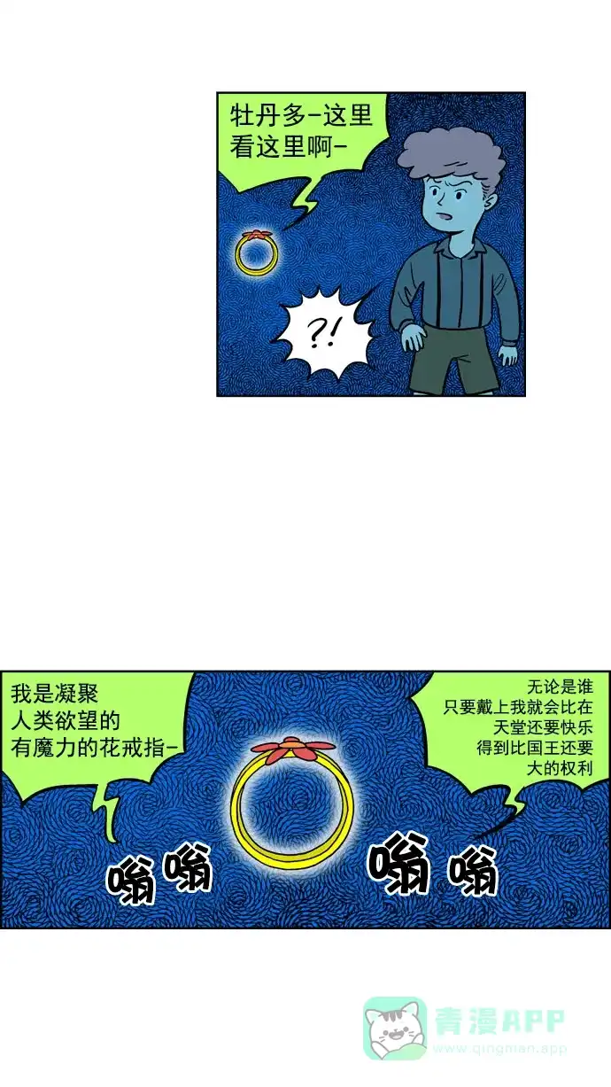 《花样家族》[第62话] 外传-花魔戒(5) 第3页