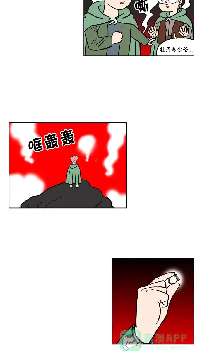 《花样家族》[第63话] 外传-花魔戒(6) 第3页