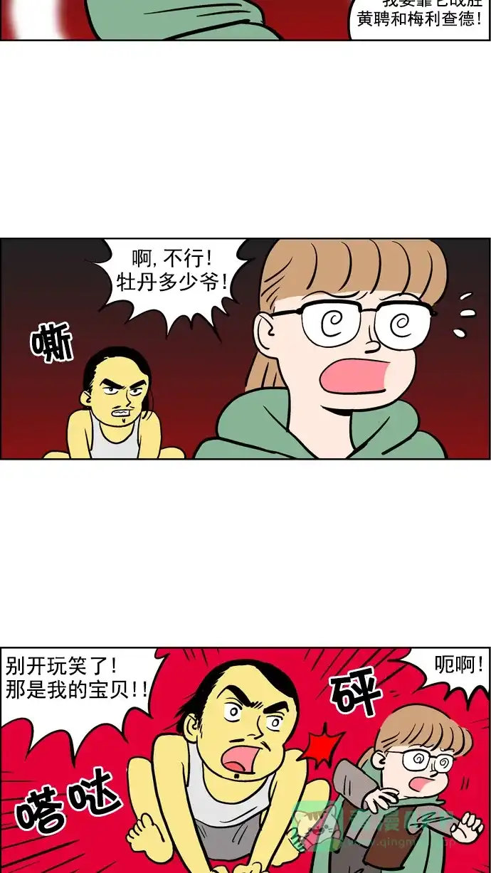 《花样家族》[第63话] 外传-花魔戒(6) 第5页