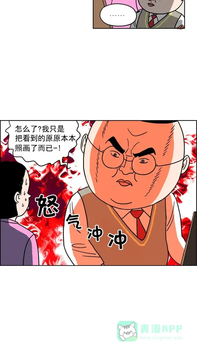 《花样家族》[第64话] 美术课 第14页