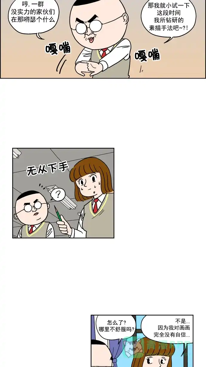 《花样家族》[第64话] 美术课 第8页