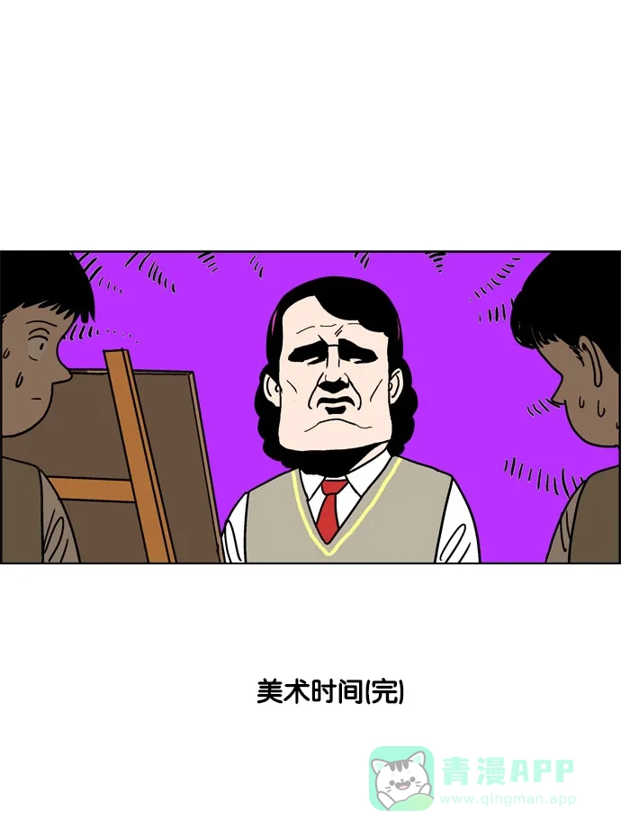《花样家族》[第64话] 美术课 第16页