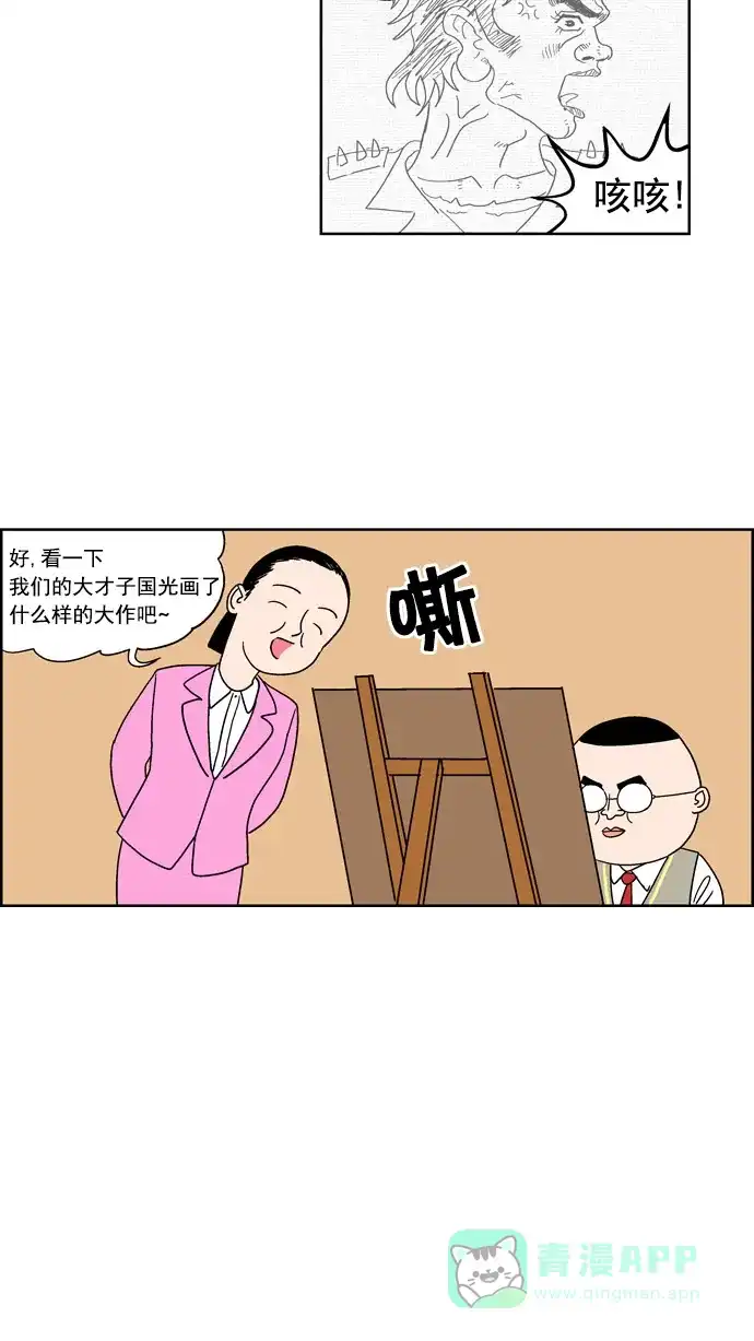 《花样家族》[第64话] 美术课 第12页