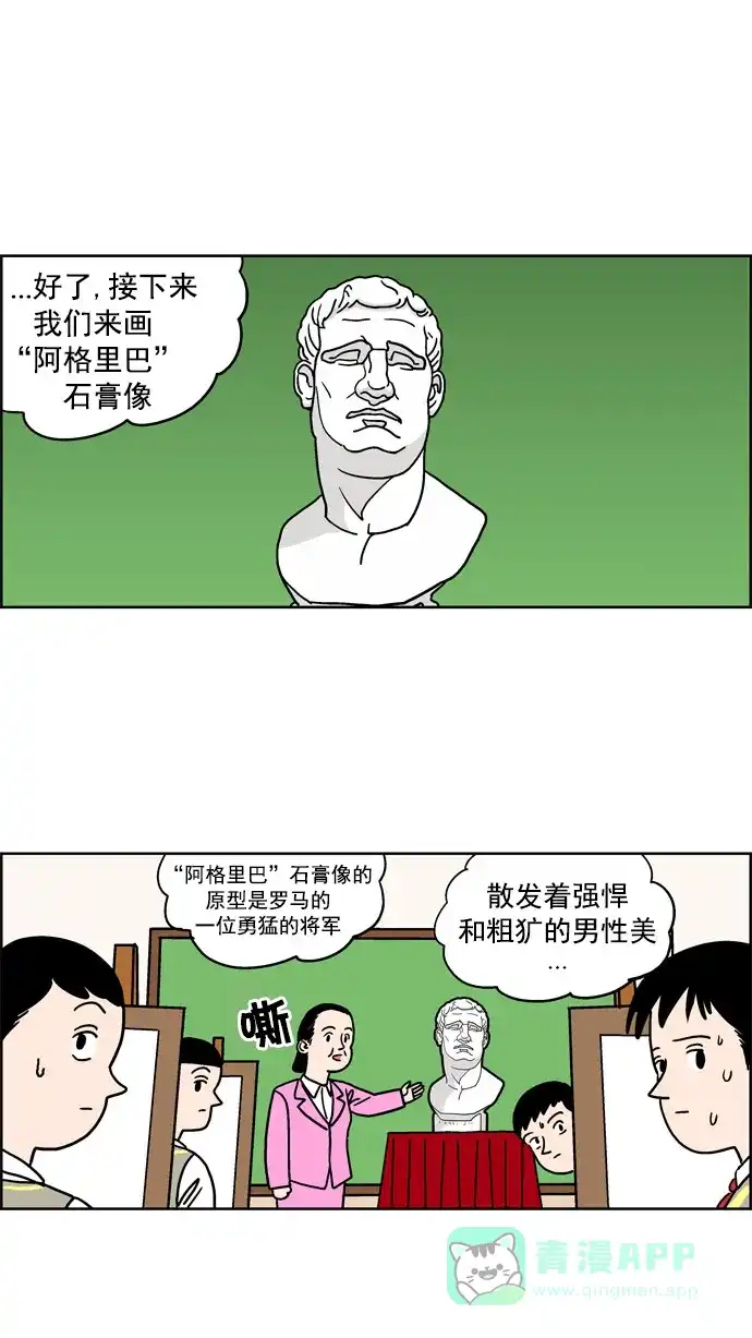 《花样家族》[第64话] 美术课 第15页