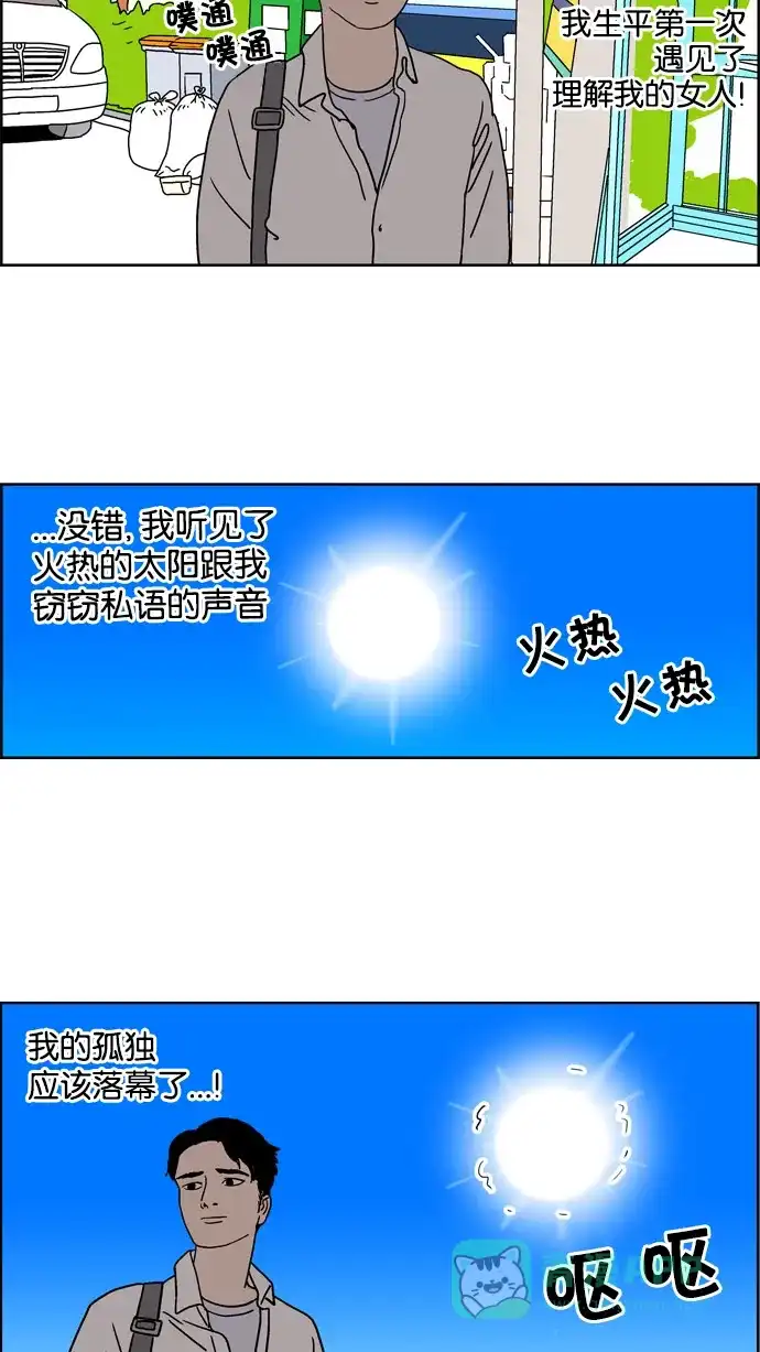 《花样家族》[第65话] 紫芒和阿俊(1) 第9页