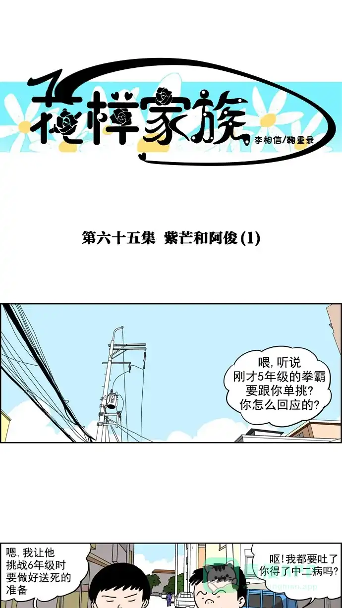 《花样家族》[第65话] 紫芒和阿俊(1) 第1页