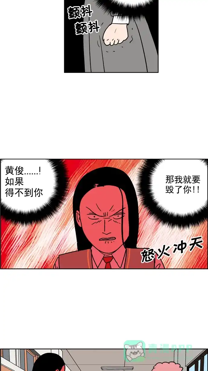 《花样家族》[第65话] 紫芒和阿俊(1) 第14页