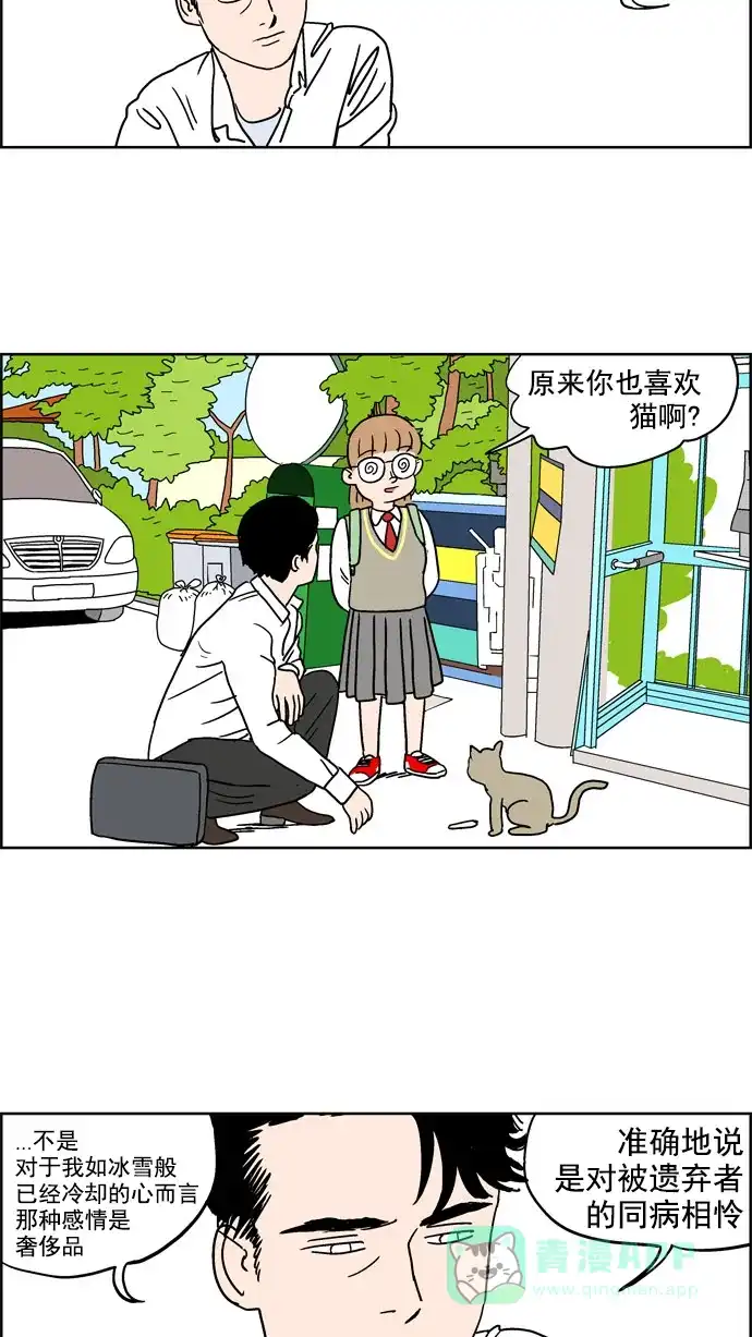 《花样家族》[第65话] 紫芒和阿俊(1) 第5页