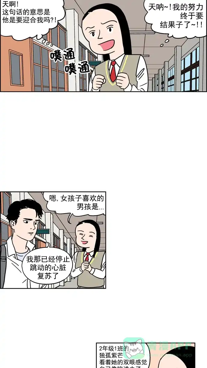 《花样家族》[第65话] 紫芒和阿俊(1) 第12页