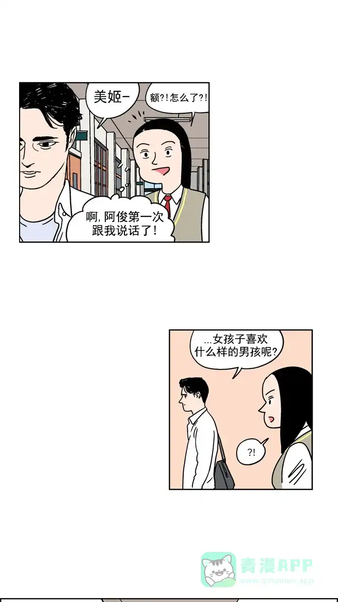《花样家族》[第65话] 紫芒和阿俊(1) 第11页