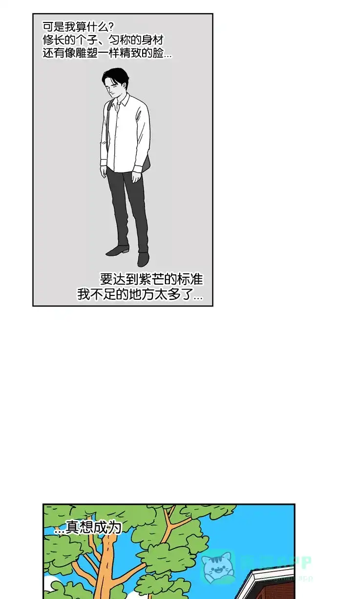 《花样家族》[第66话] 紫芒和阿俊(2) 第9页