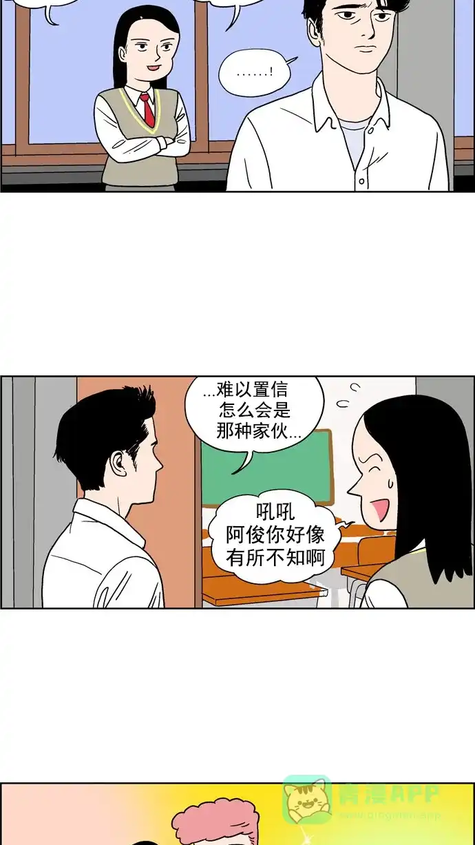 《花样家族》[第66话] 紫芒和阿俊(2) 第2页