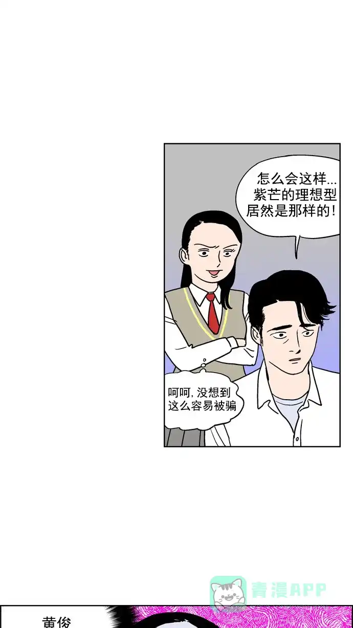《花样家族》[第66话] 紫芒和阿俊(2) 第4页